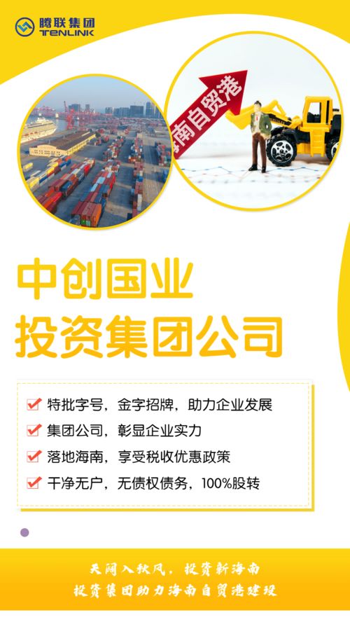 中創國業投資集團公司布局海南稅收紅利地區，搶灘區塊鏈技術新機遇